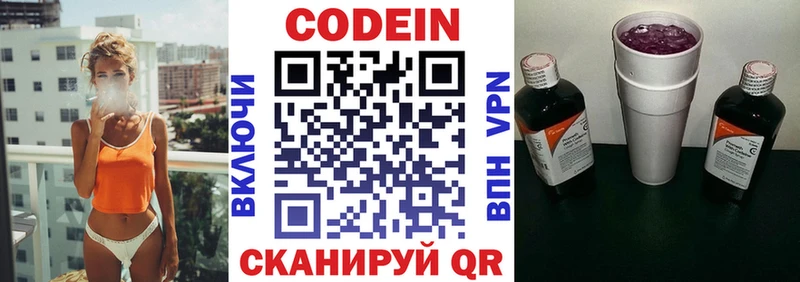 Кодеин Purple Drank  продажа наркотиков  Белокуриха 